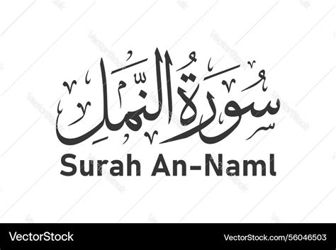 Surah An Naml Arabic Calligraphy Design Royalty Free Vector