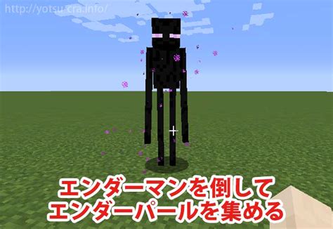 【マインクラフト】エンダーパール＆エンダーアイの簡単な集め方