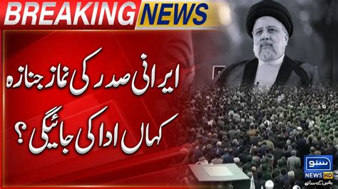 Irani Sadar Ki Namaz E Janaza Kahan Ada Ki Jayegi Breaking News