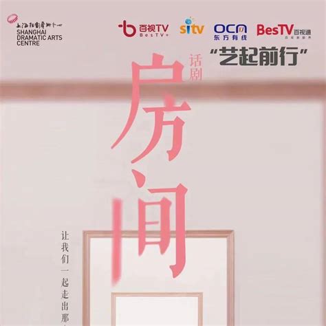 【艺起前行】今日播出：话剧《房间》女性百视通母女