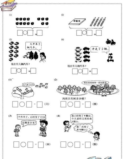 一年级数学《看图列式》练习题考试常考给孩子练熟提高成绩看图列式练习题数学新浪新闻