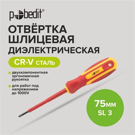 Отвертка плоская диэлектрическая Cr-V SL 3 х 75 мм - купить в интернет ...