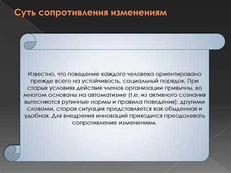 Организационные изменения. Процесс осуществления инноваций в ...
