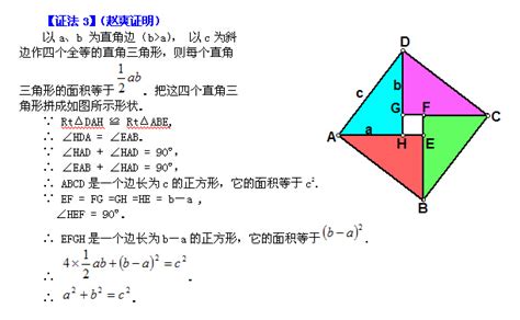 【初中几何】勾股定理16种经典证明方法（3）南京学而思爱智康