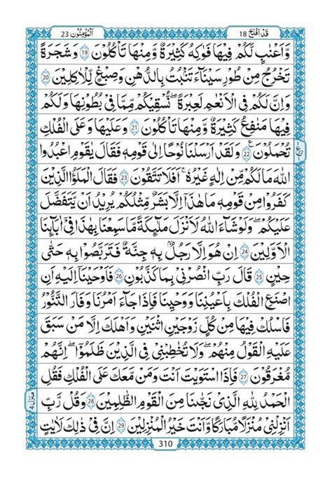 Pdf Quran Juz Para Qad Aflaha Tanzil One