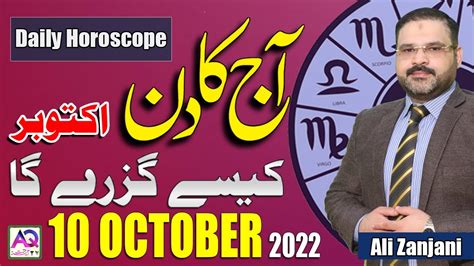 10 October اکتوبر 2022 Daily Horoscope Aj Ka Din Kaisa Rahe Ga