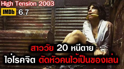 เมื่อนักศึกษาสาว 2 คน ต้องเอาชีวิตรอดในไร่ข้าวโพด สปอยหนัง สับ สับ