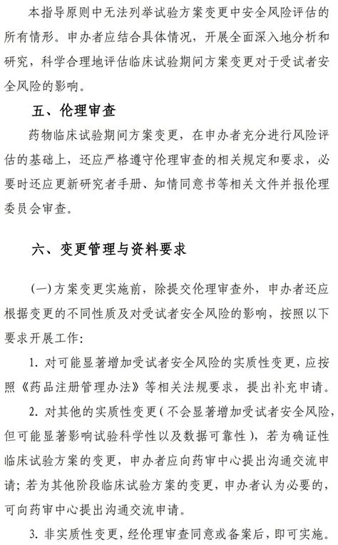 Cde发布：《药物临床试验期间方案变更技术指导原则（试行）》！ 江苏东抗生物医药科技有限公司