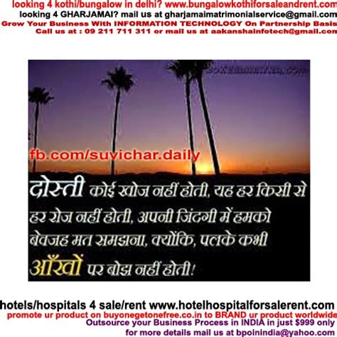 Dosti Suvichar In Hindi | suvichar in hindi