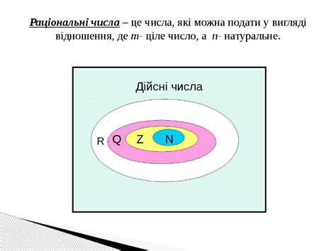 Дійсні числа - презентація з алгебри