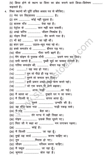 Kriya Hindi Worksheet