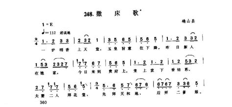 河南民间歌曲简谱风俗歌《撒床歌》确山县民歌乐谱