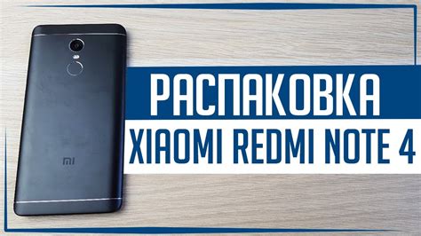Xiaomi Redmi Note 4 Global Version - ПОЛНОСТЬЮ ЧЕРНЫЙ! - YouTube