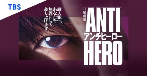 長谷川博己×北村匠海『アンチヒーロー』最終話で「番組最高」視聴率を更新で有終の美 The Audience