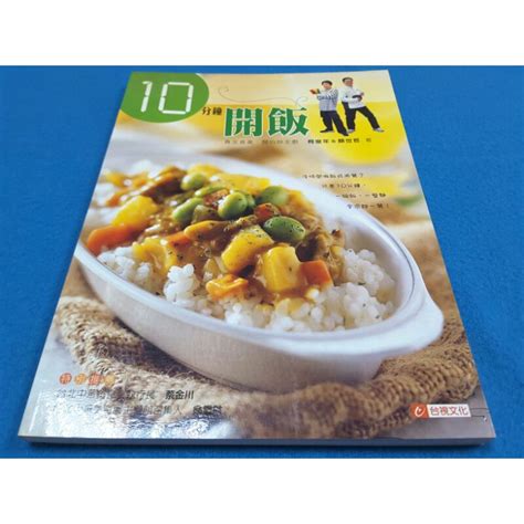 【心安齋】《10分鐘開飯》isbn9575656725│台視│柯俊年、顏世哲│八成新 無劃記 蝦皮購物