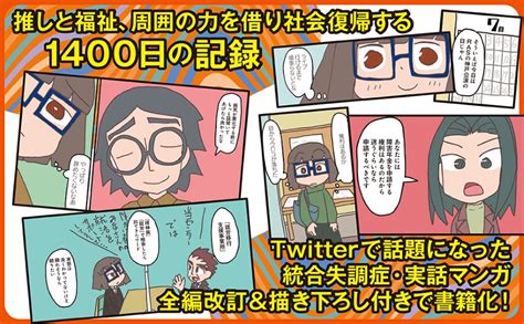 予兆はツイッターでの陰謀論。統合失調症になった32歳が見たものは――？ 『統合失調症になった話（※理解ある彼君はいません）』 Bookウォッチ