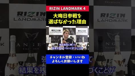 大晦日のrizin参戦を選ばなかった格闘家の理由がかっこいい【rizin Landmark 4】 │ 格闘家 Youtebe動画リンクまとめ