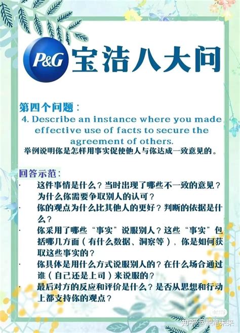 超级好用‼️宝洁八大问超详细解答【全】 知乎