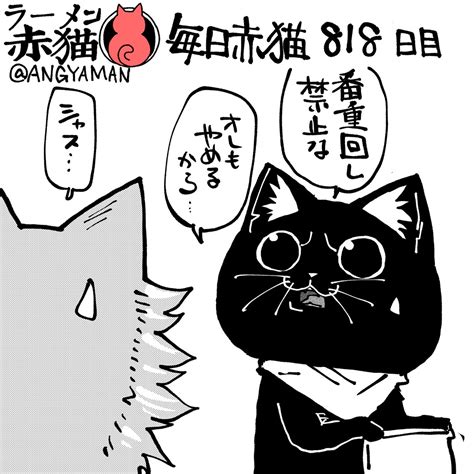 「サブ直伝でした ラーメン赤猫 ジャンププラス 96話 Cgzgzemmmk 」アンギャマンの漫画