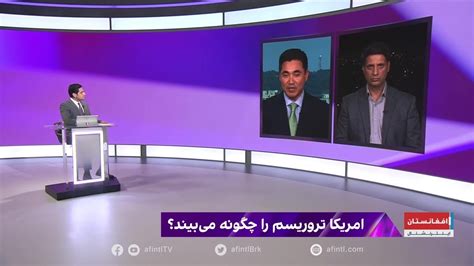 دیدگاه: امریکا تروریسم را چگونه می‌بیند؟ - YouTube