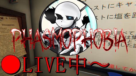 みんな久しぶり！ほらゴーストたち、挨拶しなさい 【phasmophobia 9日目】 Youtube