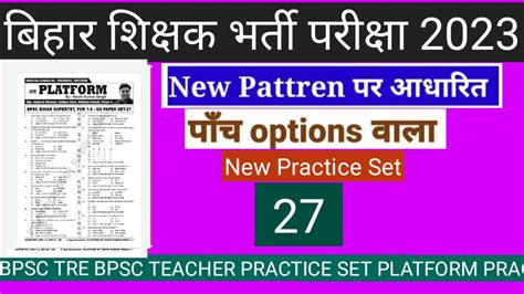 Bpsc Teacher Practice Set 27 Platform Practice Set Bihar Teacher