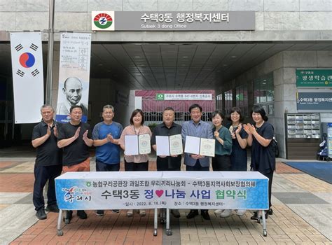 구리시 수택3동 농협구리공판장과 정♡나눔사업 협약