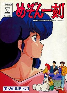 Maison Ikkoku StrategyWiki The Video Game Walkthrough And Strategy