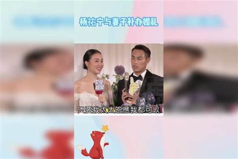 杨祐宁与妻子补办婚礼 爆料想再生一支球队！杨祐宁杨祐宁再生婚礼