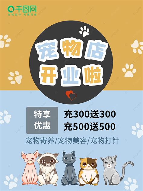 Pet Shop Business Poster Template Download On Pngtree