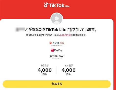 Tiktok Liteティックトックライトで1日何円稼げるのか公開