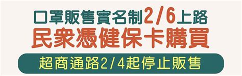 2月6日起實施「 口罩販售實名制 」 7天內限購2片 電腦王阿達