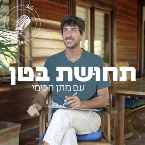 Yuval Yariv on LinkedIn: 121: ד״ר עוז גוטרמן - על הדרך לחוות שפע ואושר