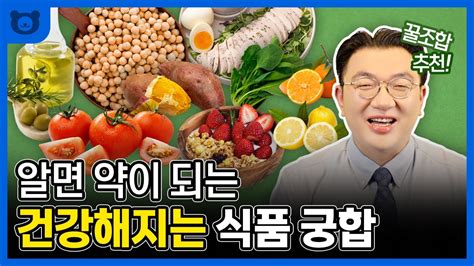 모르면 독 알면 약 이 되는 식품 궁합 음식상극궁합 음식찰떡궁합 슈퍼푸드 다섯가지 아침 공복에 섭취하면 좋은