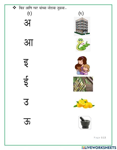 1357735 | Marathi Swar | Shivani kadam | LiveWorksheets