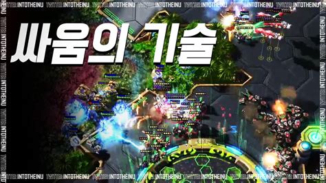 Starcraft2 herO vs GuMiho 싸움의 기술 Salad Cup 2 YouTube