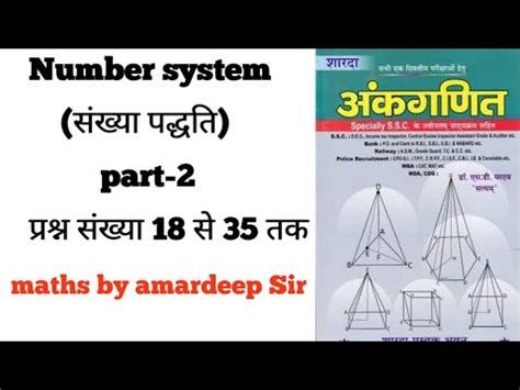 Number System Part 2 S D Yadav Book Solution S D Yadav Book Reviews