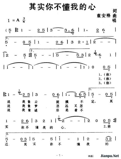 《其实你不懂我的心》简谱童安格原唱 歌谱 钢琴谱吉他谱 简谱之家