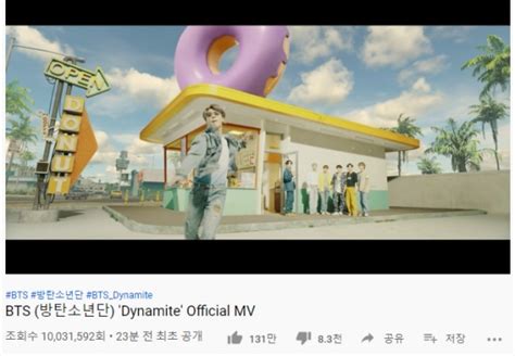 방탄소년단 다이너마이트 Mv 공개 20분 만에 1000만뷰 돌파 최단 신기록 네이트 연예