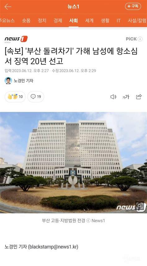 속보 부산 돌려차기 가해 남성에 항소심서 징역 20년 인스티즈instiz 이슈 카테고리