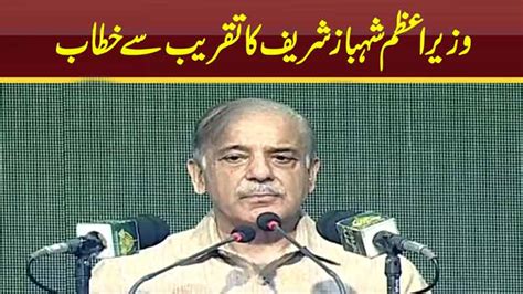 Dunya News Pm Shehbaz Sharif Addresses Ceremony In Sialkot