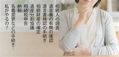 【2020年最新版】遺産相続の基本を徹底解説！手続きの流れから期限まで【税理士監修】 いい相続｜相続手続きの無料相談と相続に強い専門家紹介