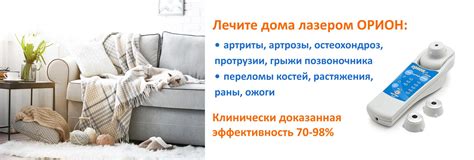 Лазерные аппараты ОРИОН ПЛЮС и ОРИОН СТЕП - ВНПП ЖИВА