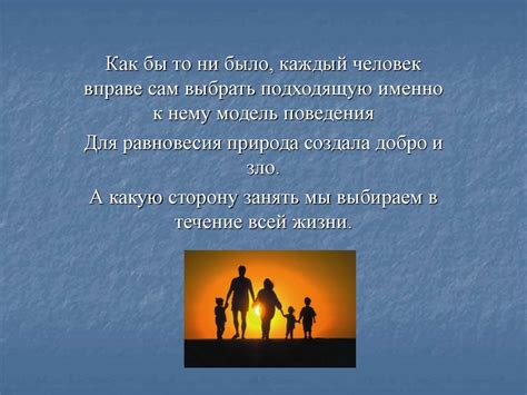 Положительные и отрицательные качества человека - online presentation