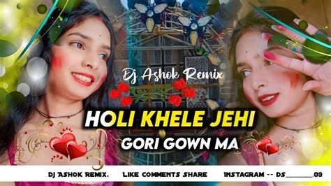 हल गव म New Khortha Holi Song 2024 Holi khele jahe Gori gaw