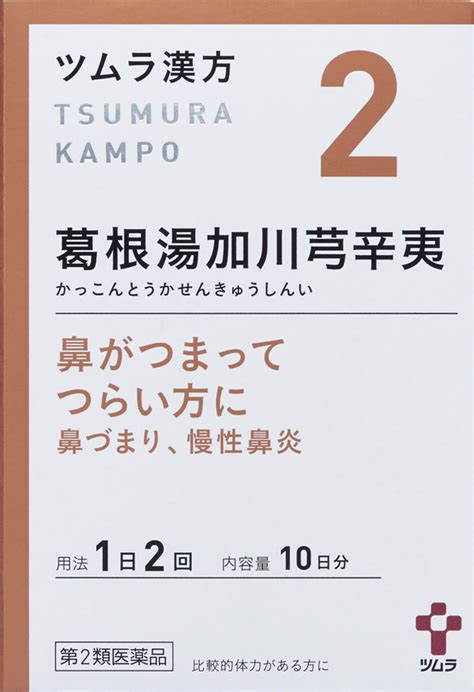 【楽天市場】ツムラ 漢方 2 葛根湯加川キュウ辛夷 エキス顆粒 48包 24日分 【第2類医薬品】：きらら楽天市場店