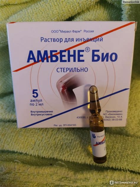 Средства д/леч. опорно-двигательного аппарата АМБЕНЕ Био - биоактивные ...