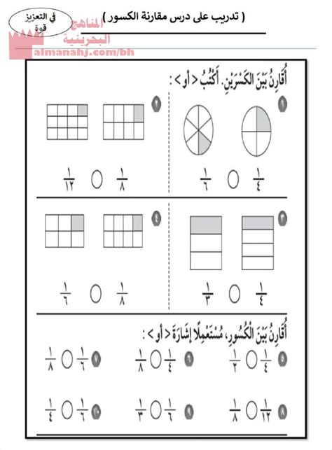 تدريبات على درس مقارنة الكسور الصف الثاني رياضيات الفصل الأول 2022