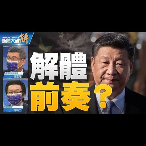 🔥美國用海線跟中共對抗！習打擊私企有玄機？北京中央財政出現危機後只好解體了！中共小人之心 軍「演」給誰看？中共還能聯合誰 但俄羅斯早就選擇美國