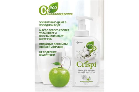 Средство для мытья посуды Grass CRISPI ПЕНКА с ценными маслами белого ...